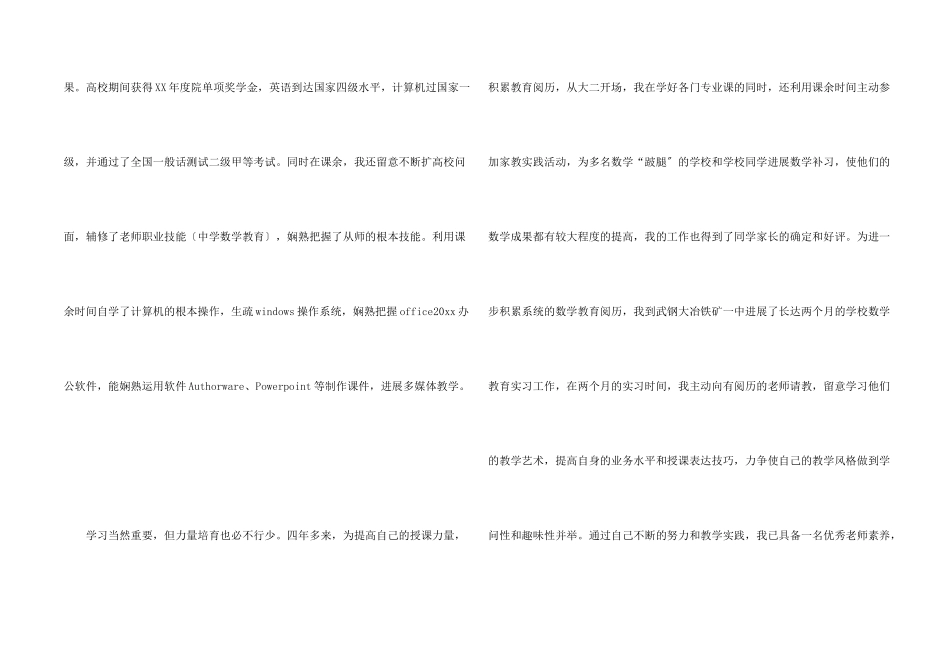 教育求职信3篇_第2页