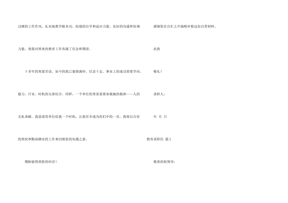教育求职信3篇_第3页
