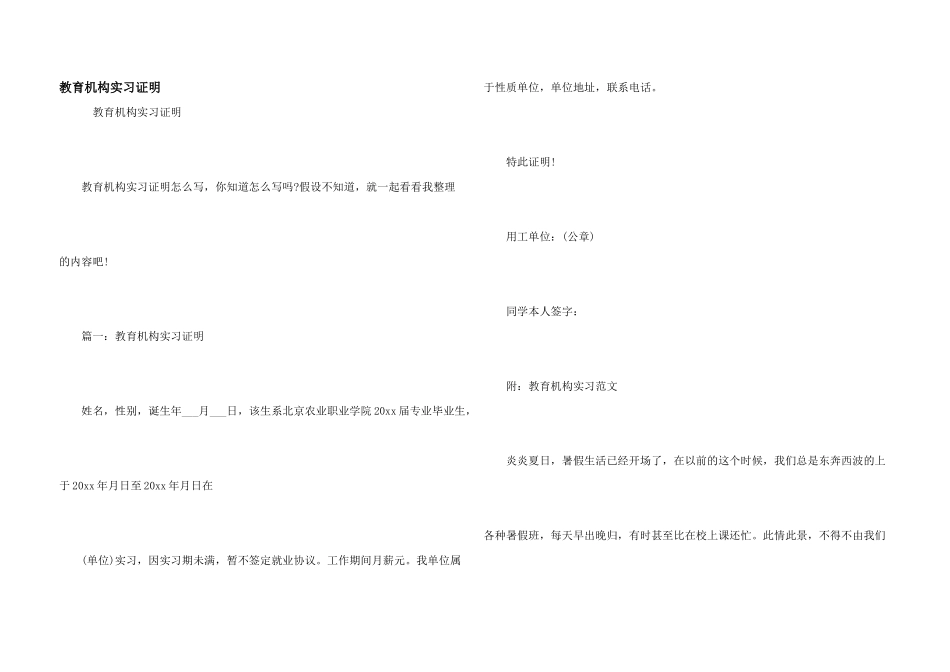 教育机构实习证明_第1页