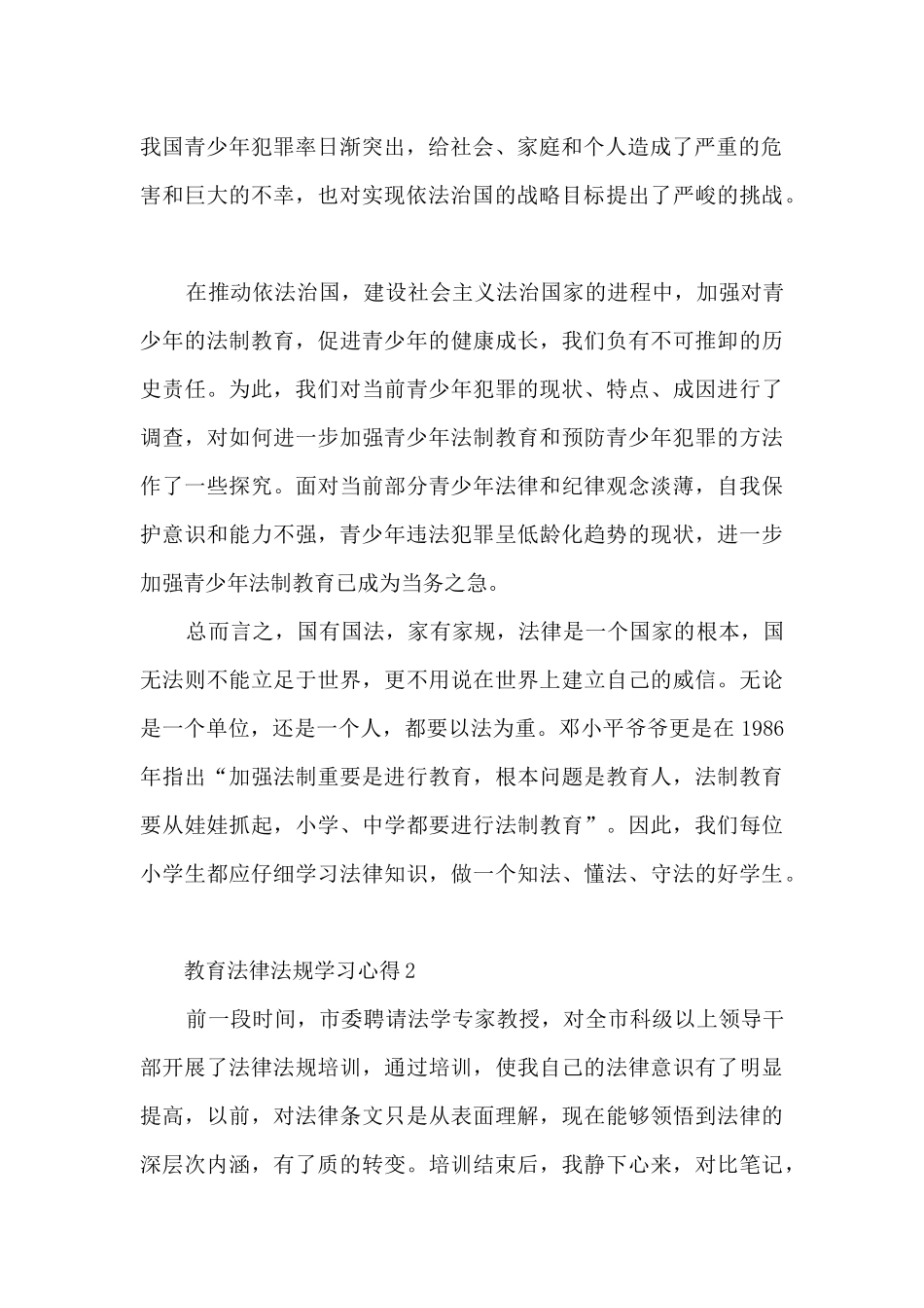 教育法律法规学习心得_第2页