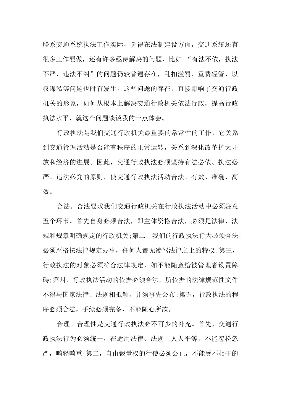 教育法律法规学习心得_第3页