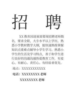 教育机构招聘模板