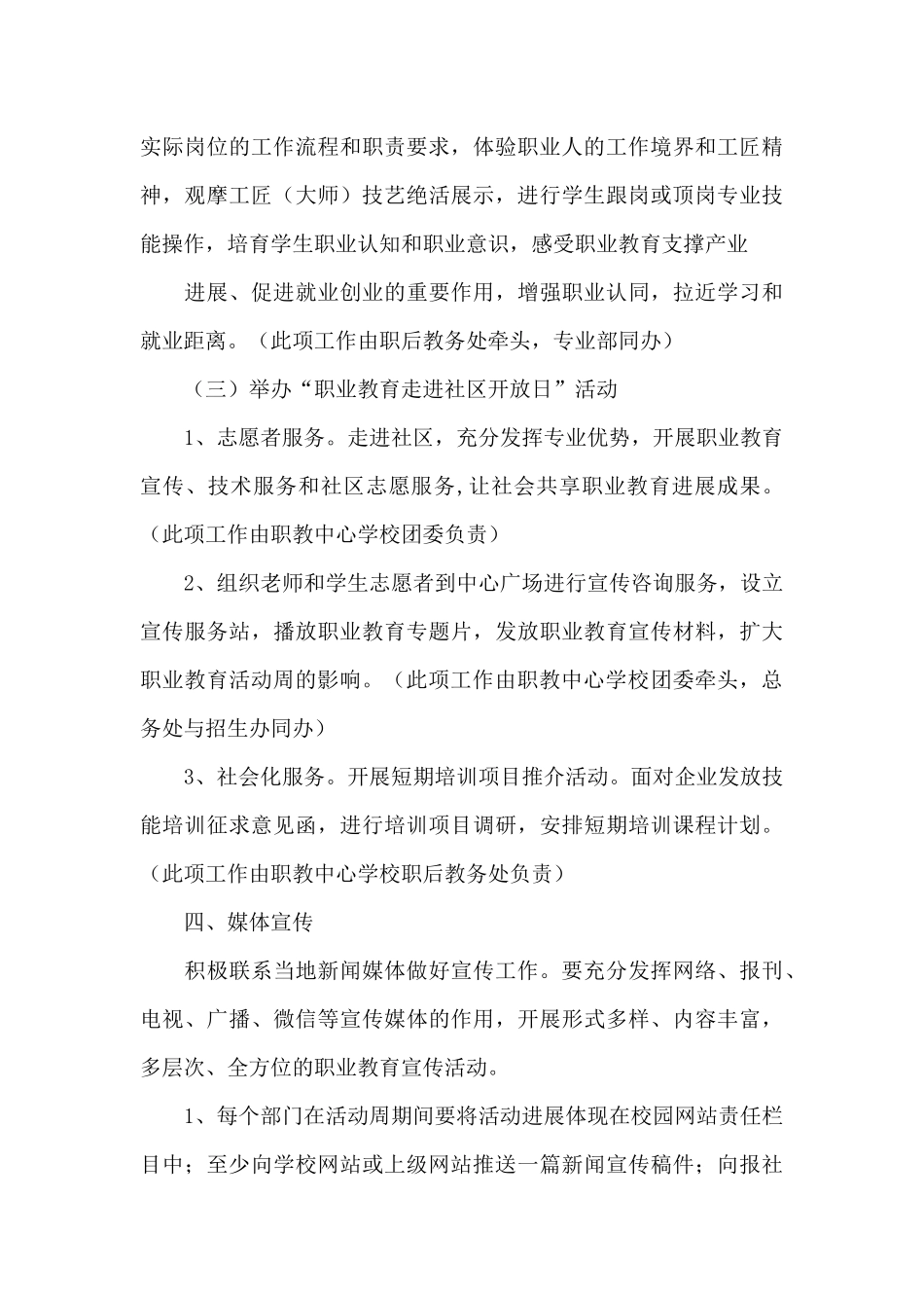 教育活动周的工作方案_第3页