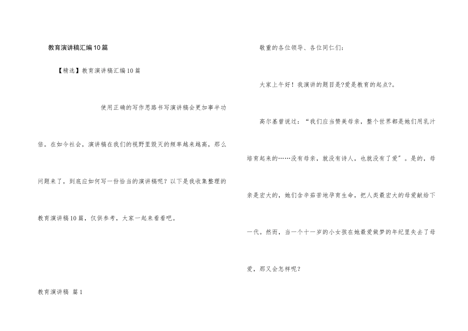 教育演讲稿汇编10篇_第1页