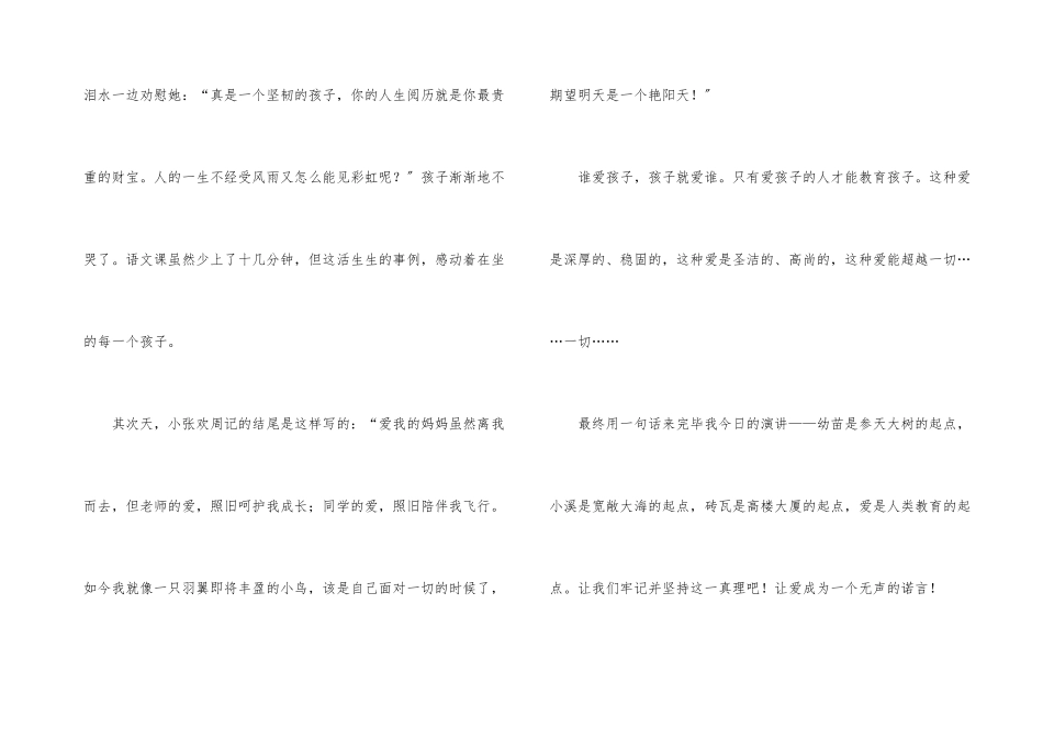教育演讲稿汇编10篇_第3页