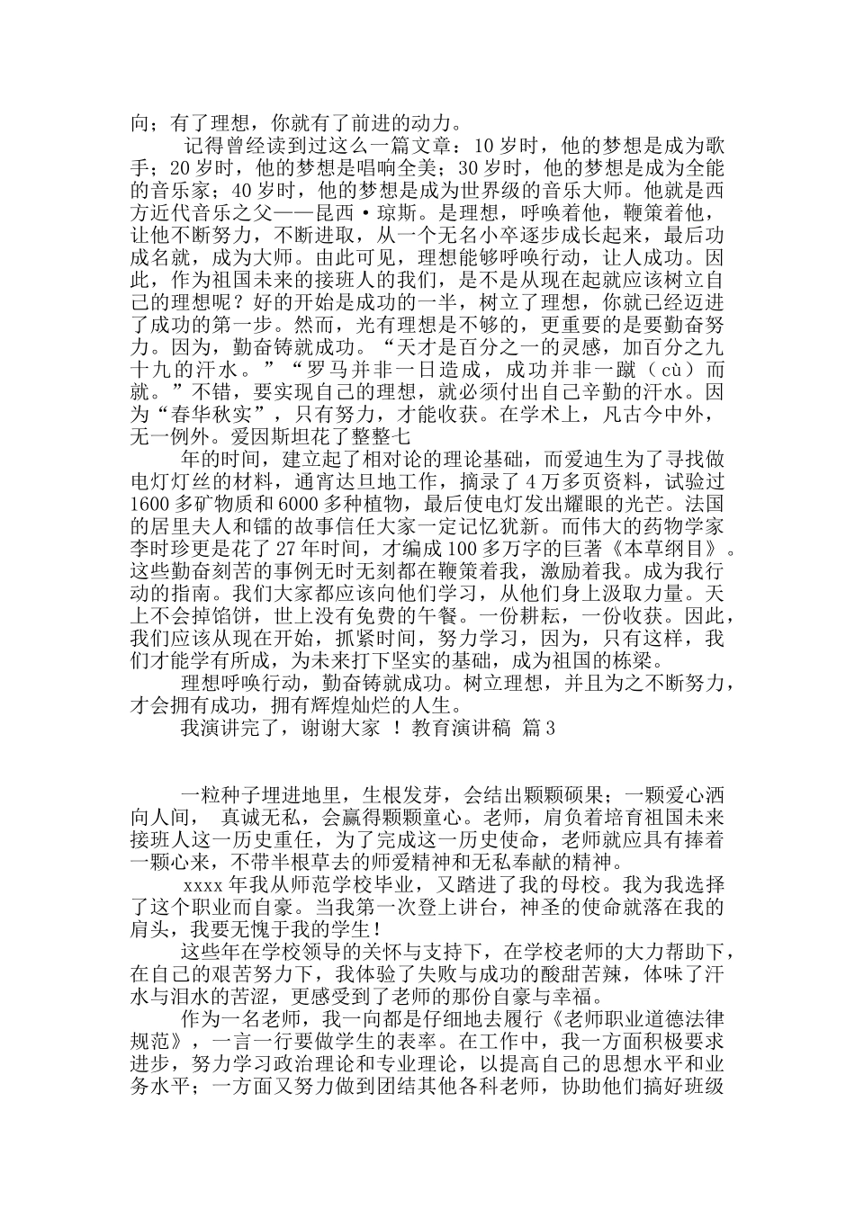 教育演讲稿汇编八篇_第2页