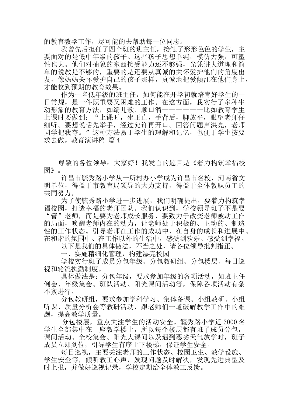 教育演讲稿汇编八篇_第3页