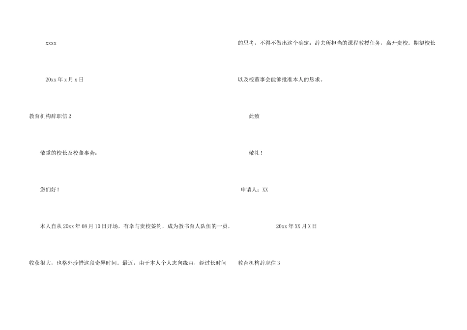 教育机构辞职信_第3页