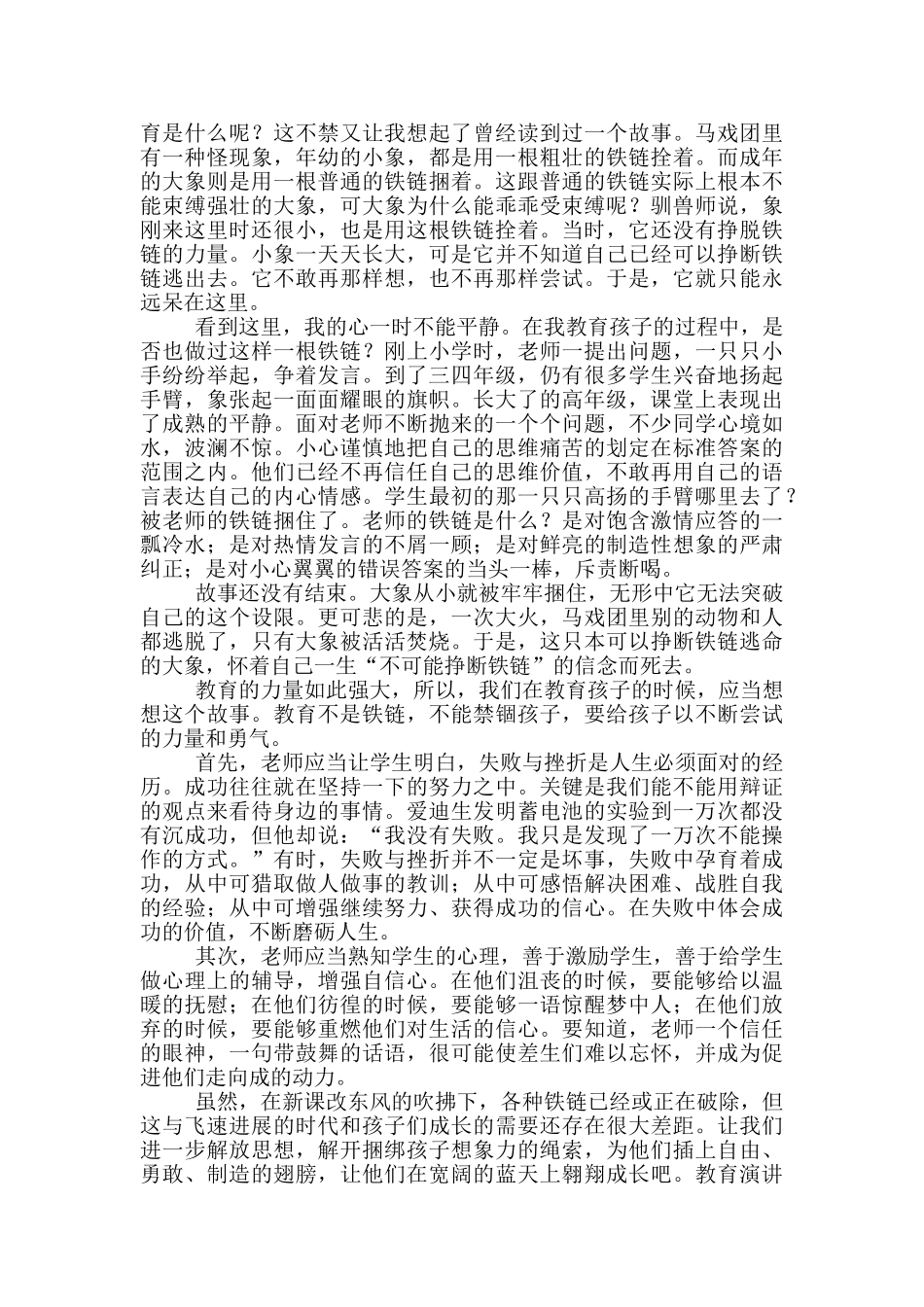 教育演讲稿锦集九篇_第2页