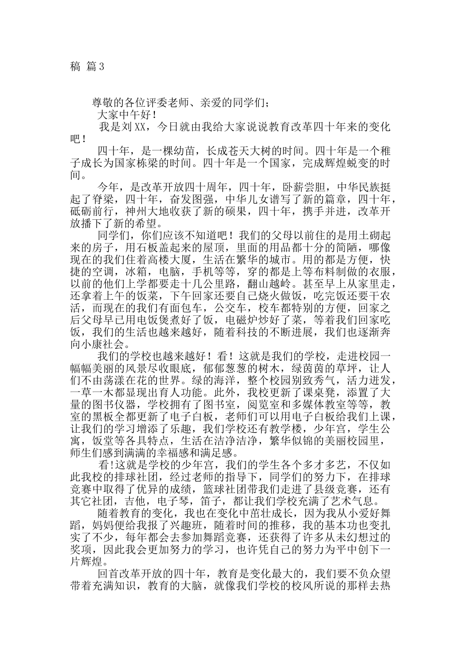 教育演讲稿锦集九篇_第3页