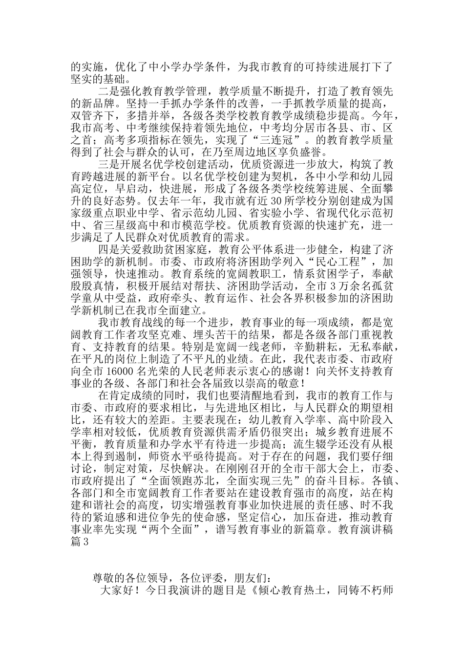 教育演讲稿集锦10篇_第2页