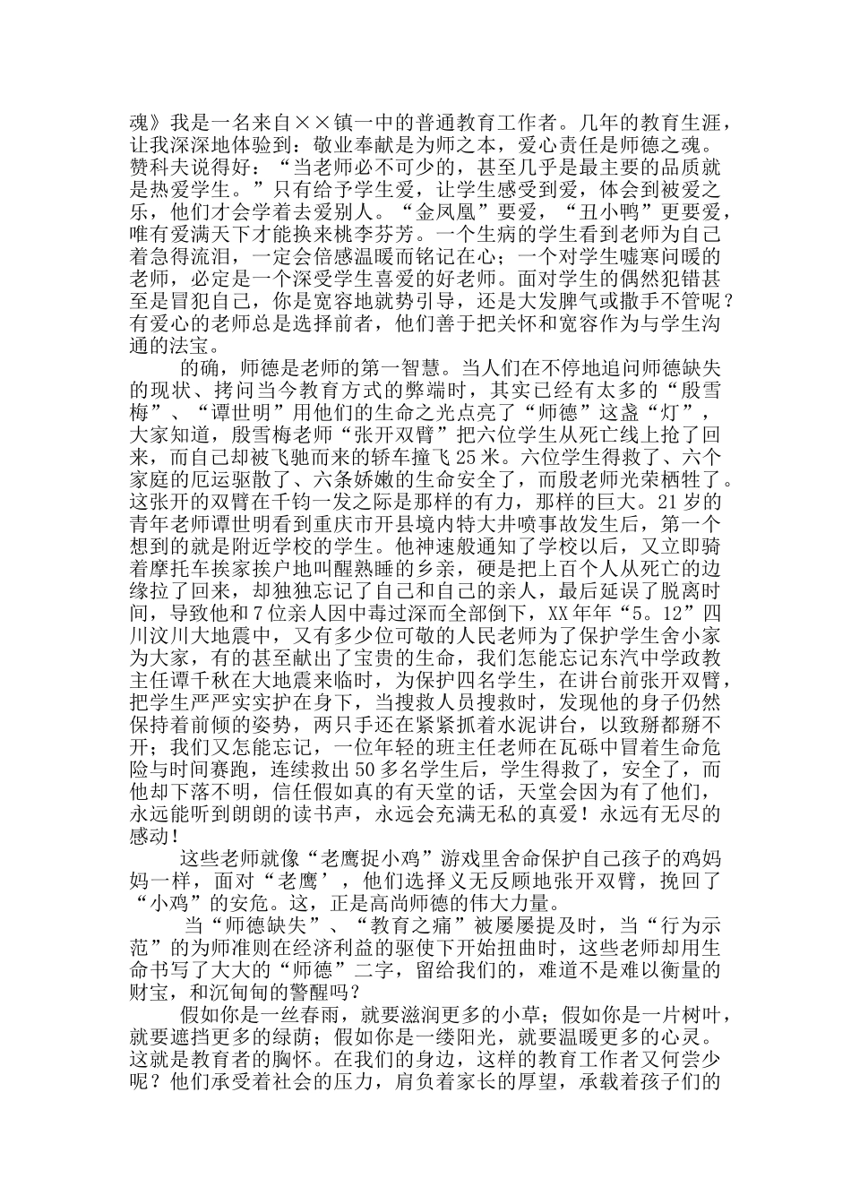 教育演讲稿集锦10篇_第3页