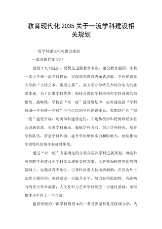 教育现代化2035关于一流学科建设相关规划