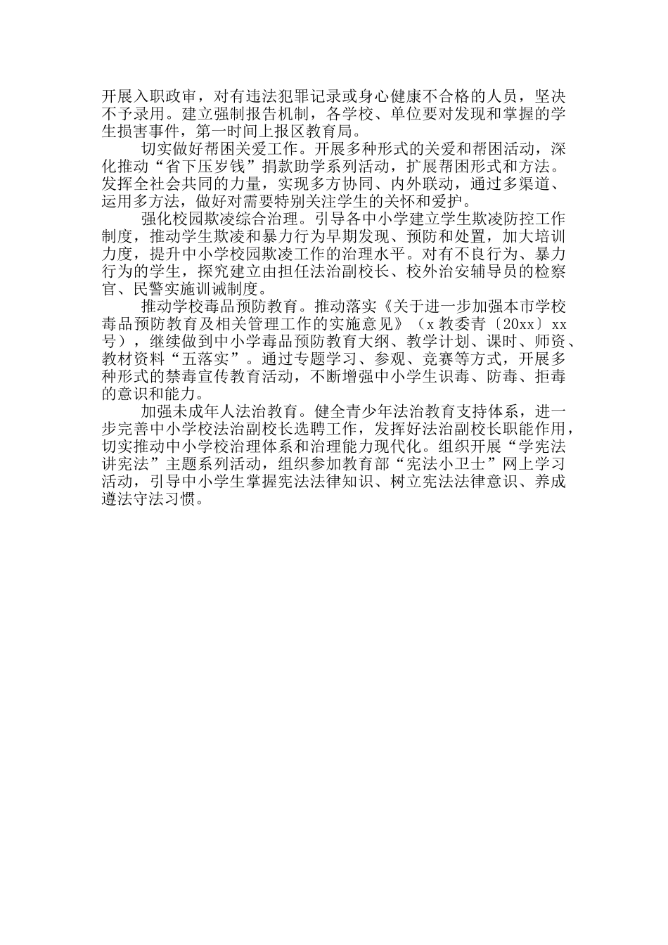 教育现代化行动计划工作要点_第2页