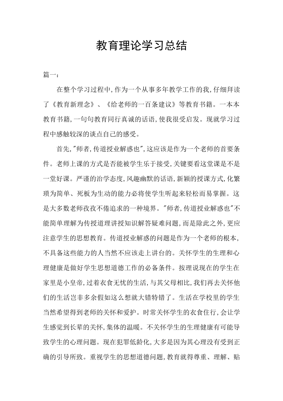 教育理论学习总结_第1页