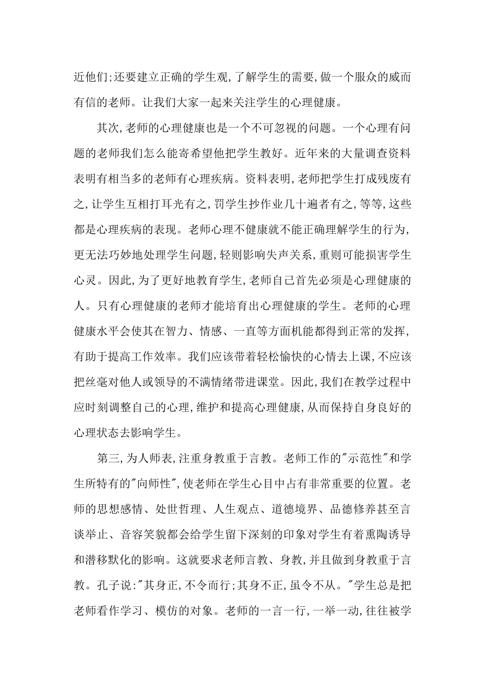 教育理论学习总结_第2页