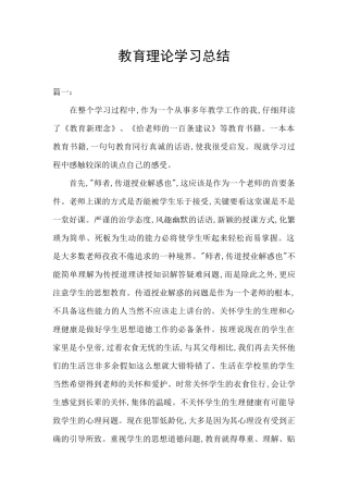 教育理论学习总结
