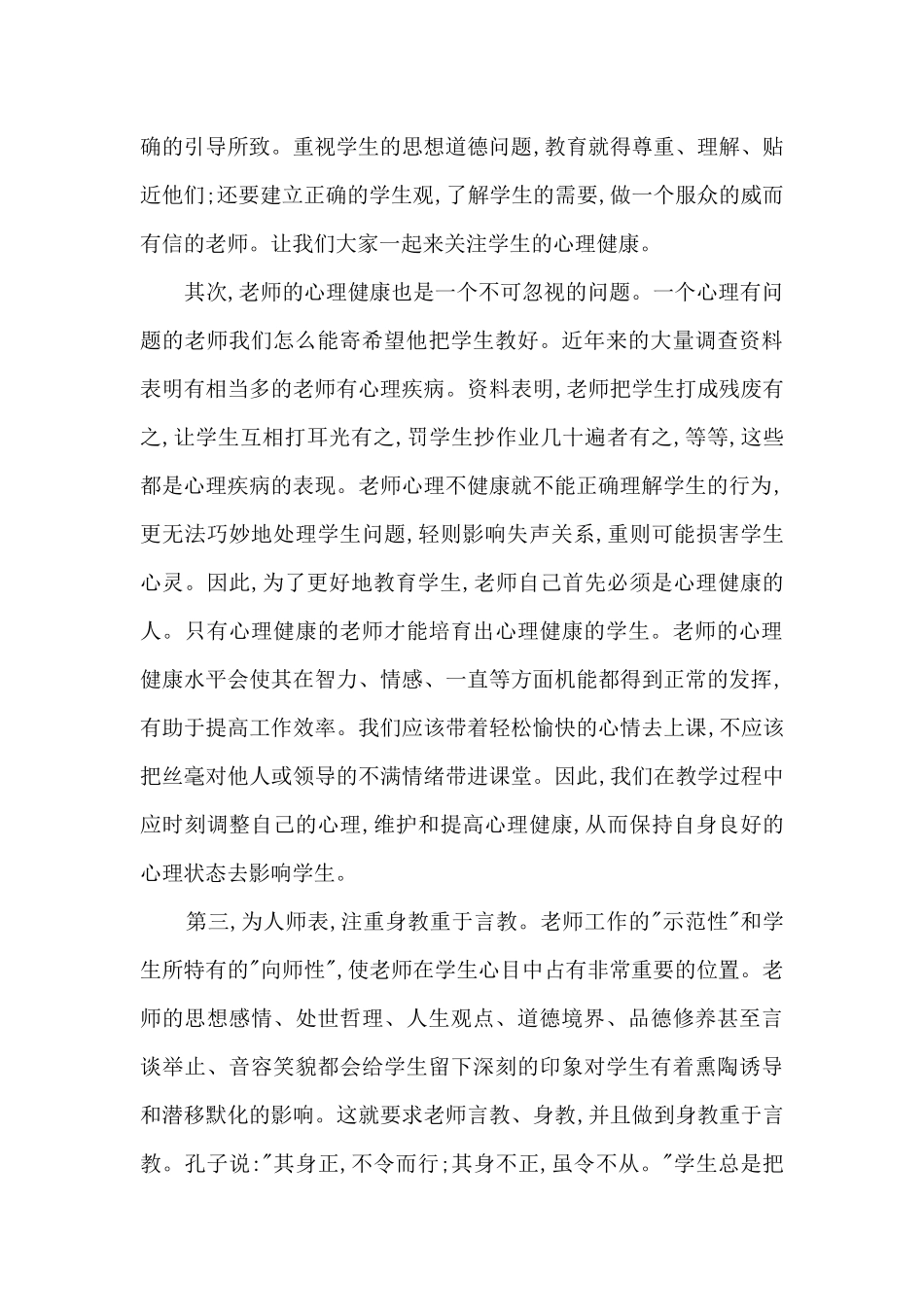 教育理论学习心得体会_第2页