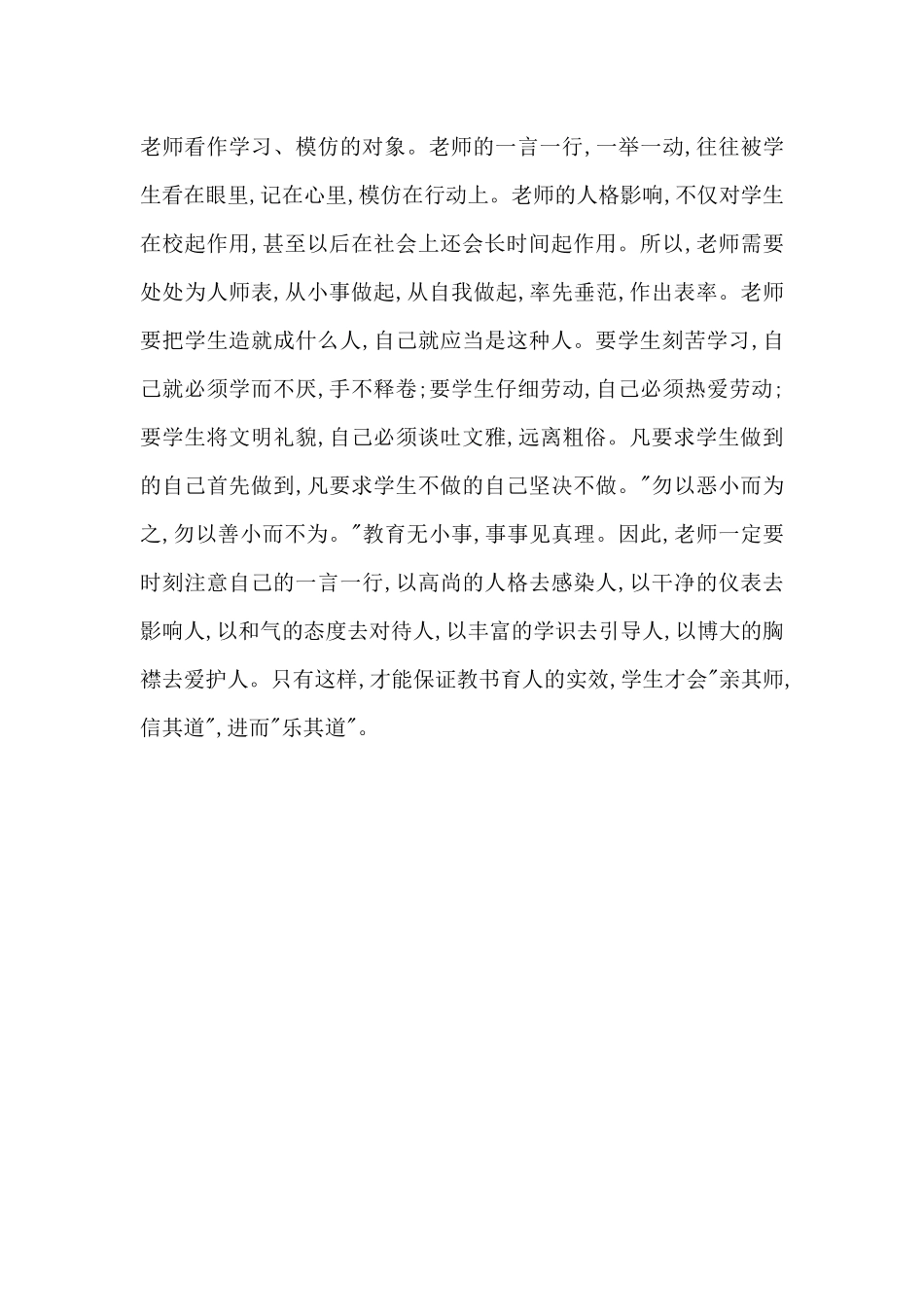 教育理论学习心得体会_第3页