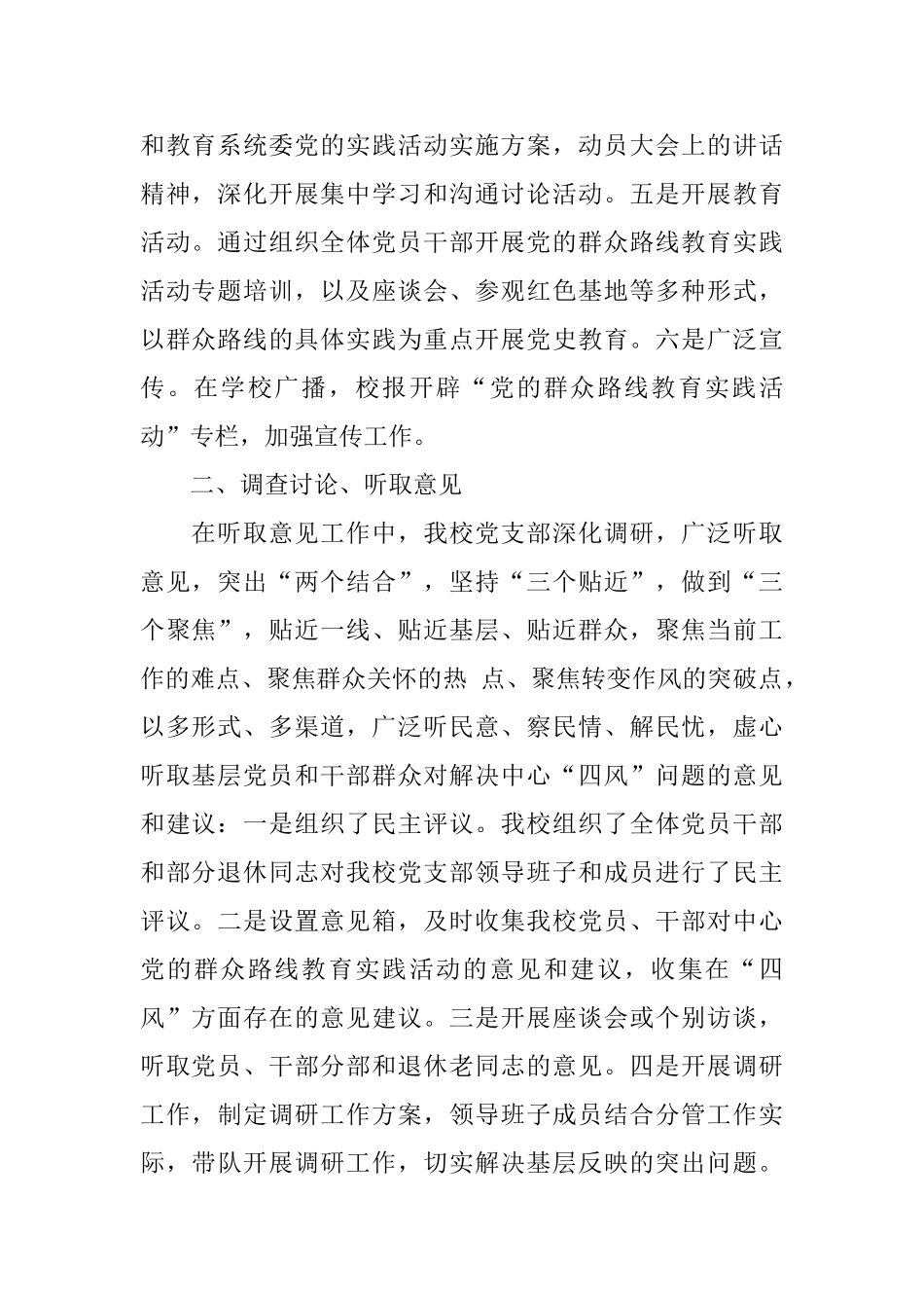 教育活动第二环节总结_第2页