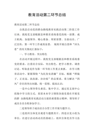 教育活动第二环节总结