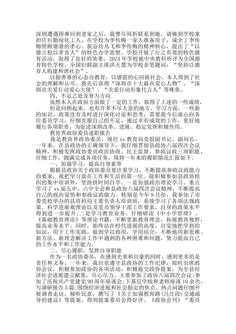 教育界政协委员述职报告_第2页