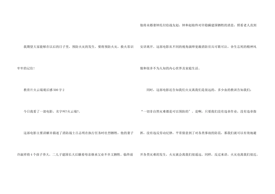 教育片火云端观后感500字_第3页