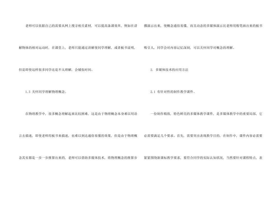 教育理论大全集锦_第2页