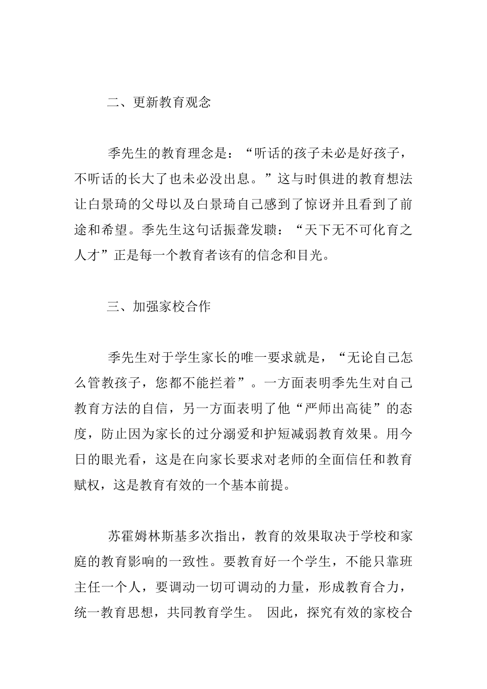 教育的意义—教师岗前培训课观《大宅门》片段后感_第3页