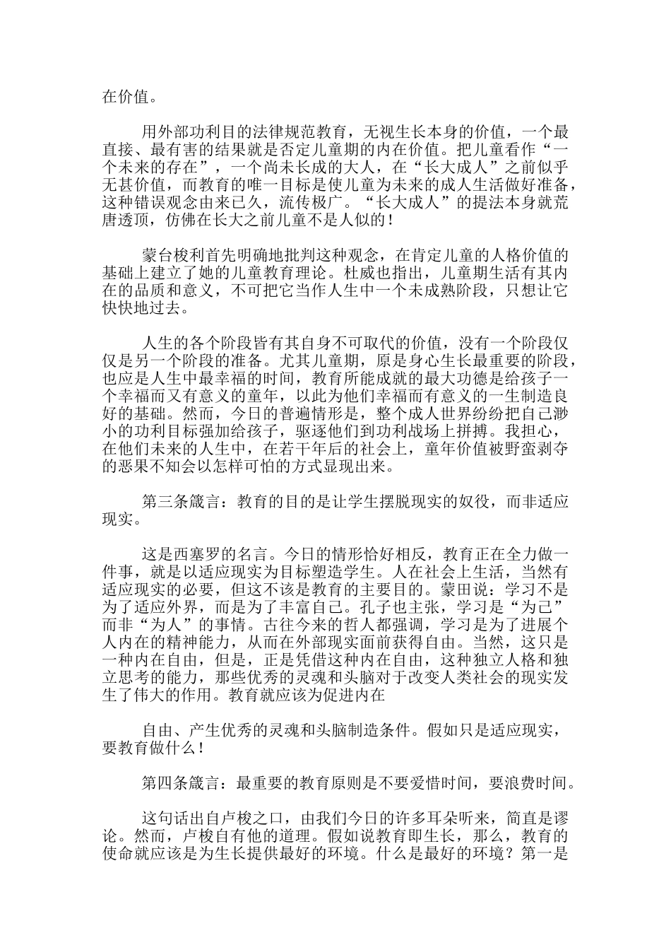 教育的七条箴言_第2页