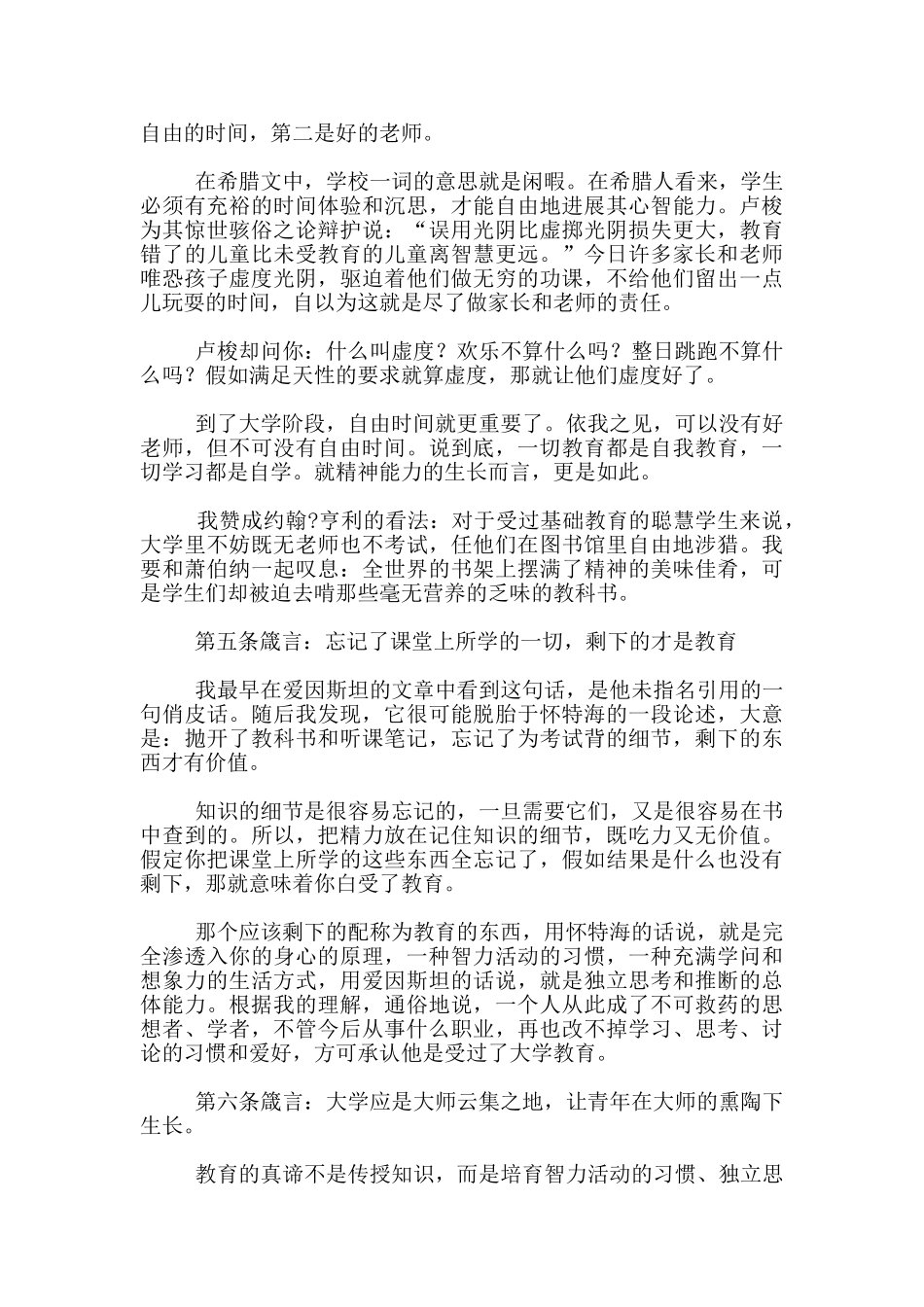 教育的七条箴言_第3页