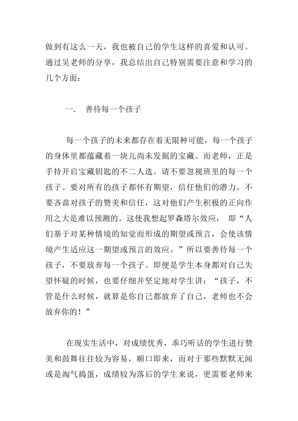 教育的温度——2024年郑东新区岗前培训心得_第2页
