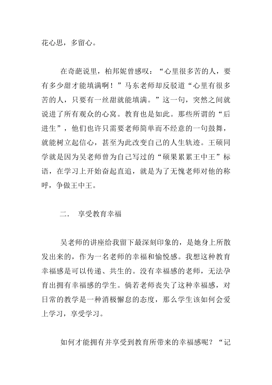 教育的温度——2024年郑东新区岗前培训心得_第3页