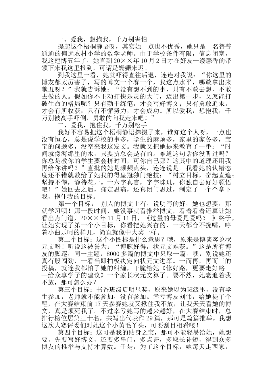 教育目的的心得体会三篇_第3页