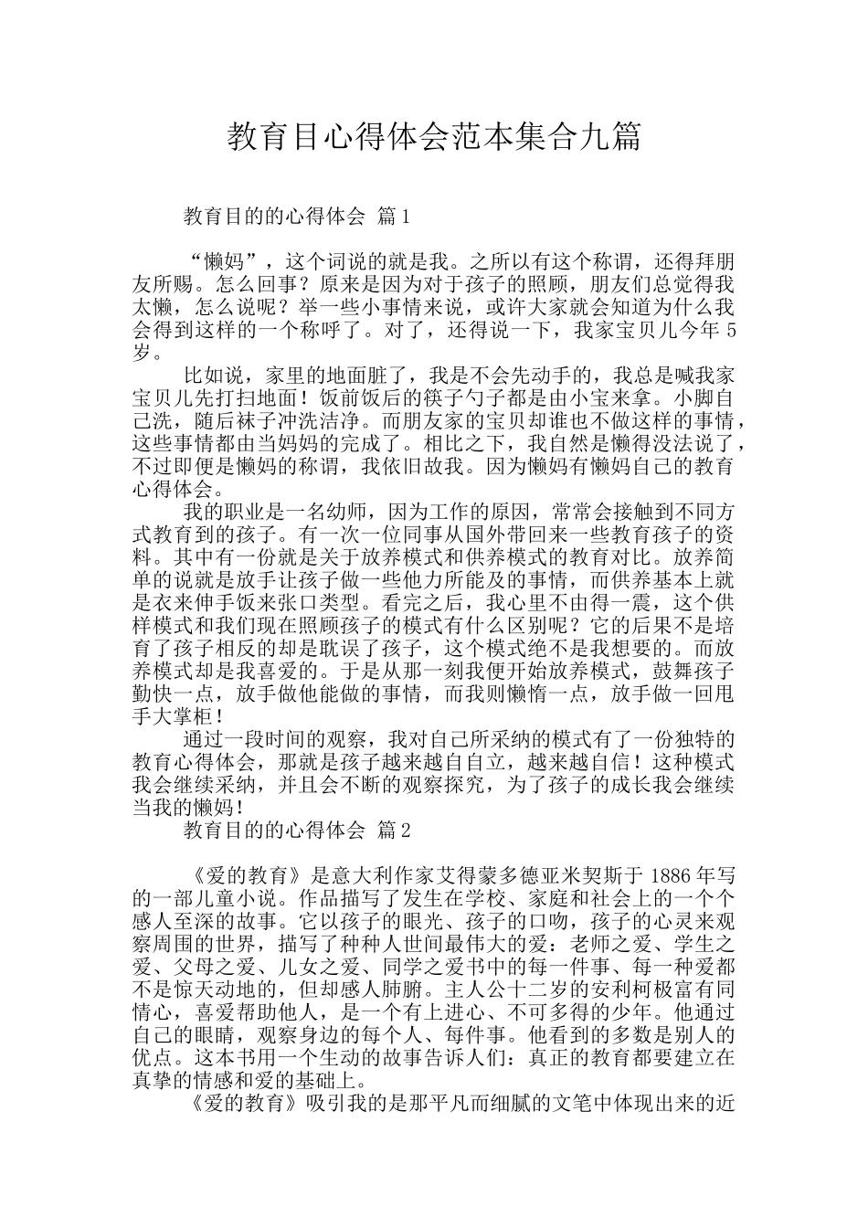 教育目心得体会范本集合九篇_第1页