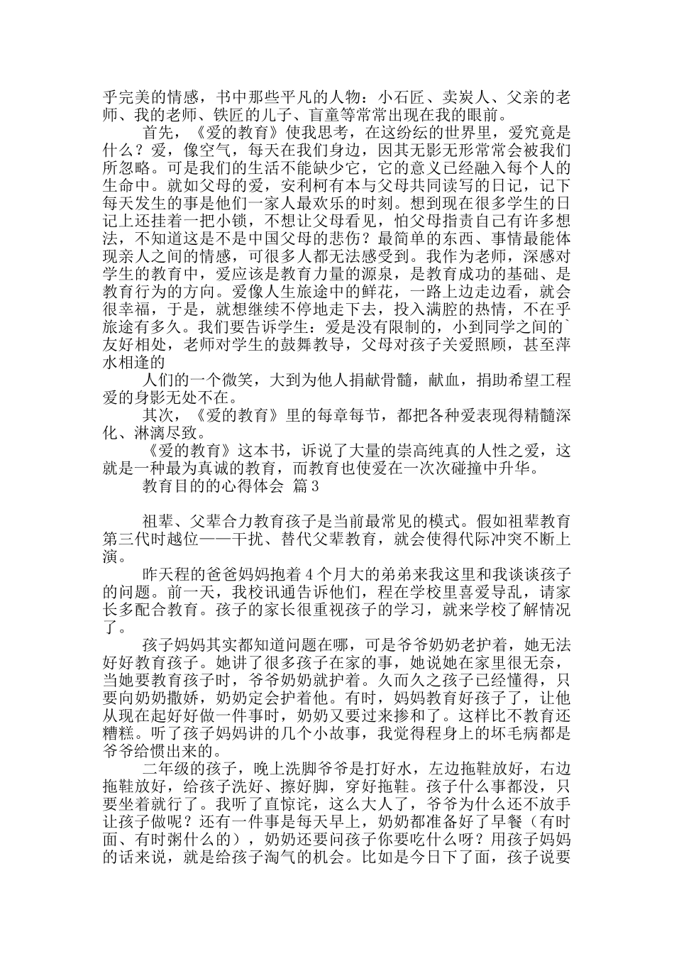 教育目心得体会范本集合九篇_第2页