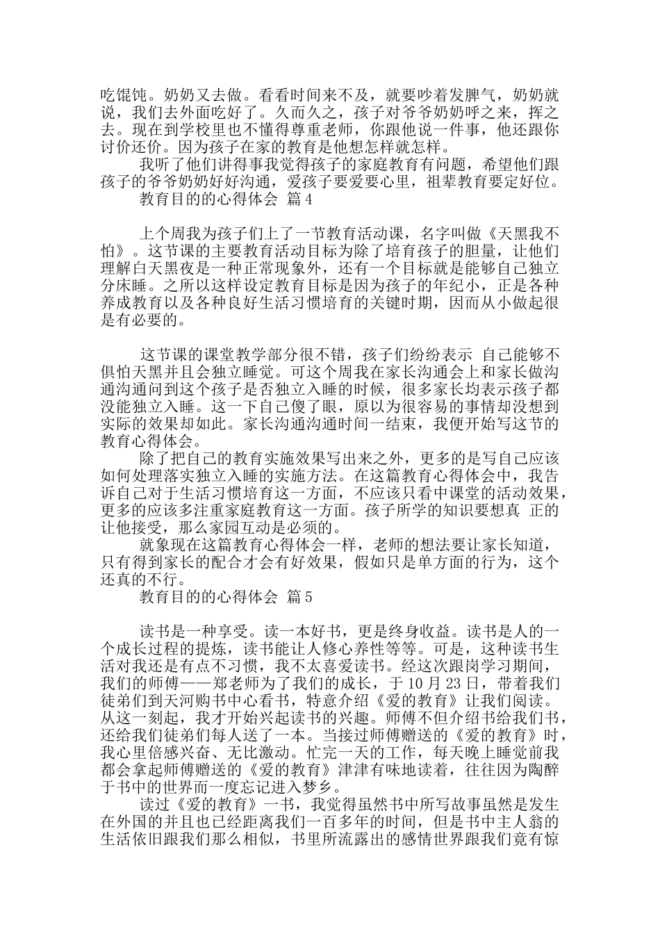 教育目心得体会范本集合九篇_第3页