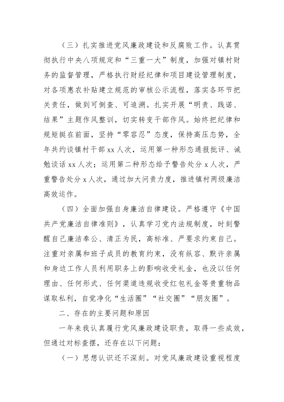 党委书记述责述廉报告（镇乡）_第2页