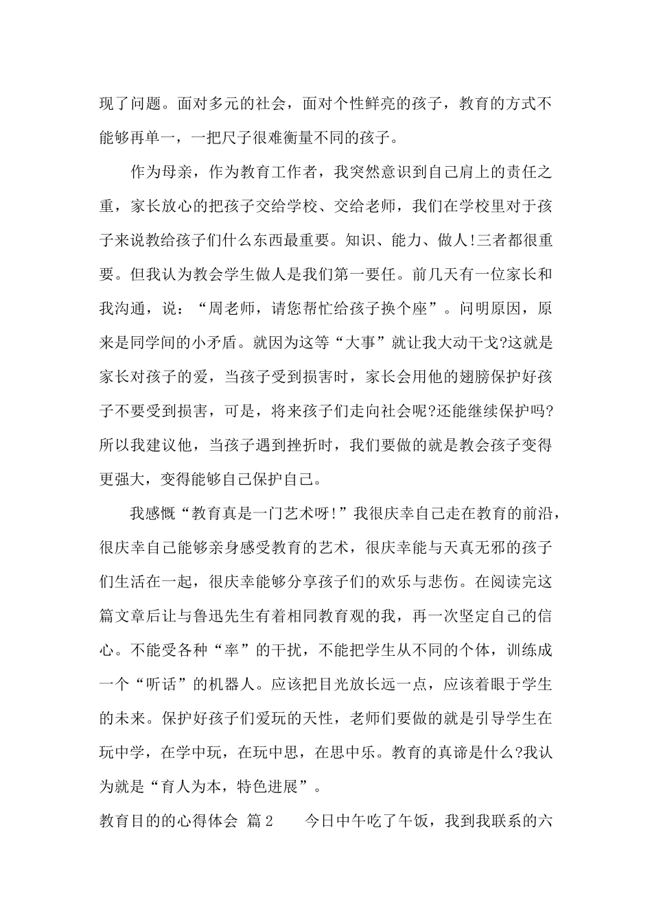 教育目的的心得体会四篇_第2页