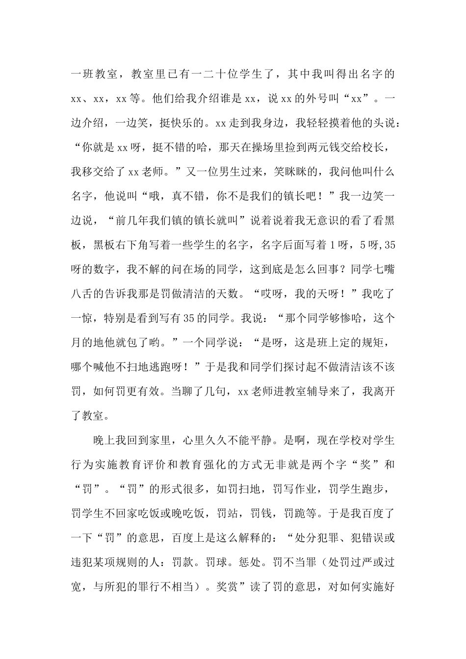 教育目的的心得体会四篇_第3页