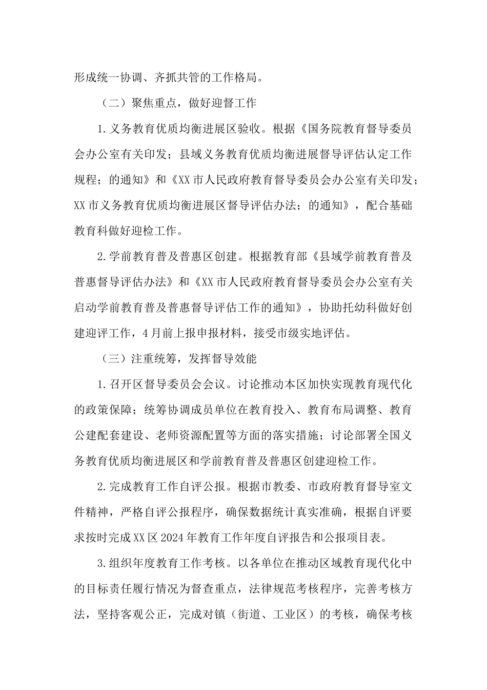 教育督导工作要点2024年_第2页