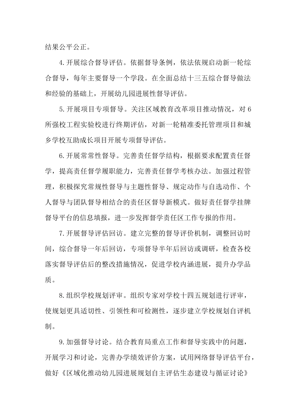 教育督导工作要点2024年_第3页