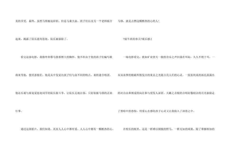 教育电影《放牛班的春天》观后感5篇_第2页