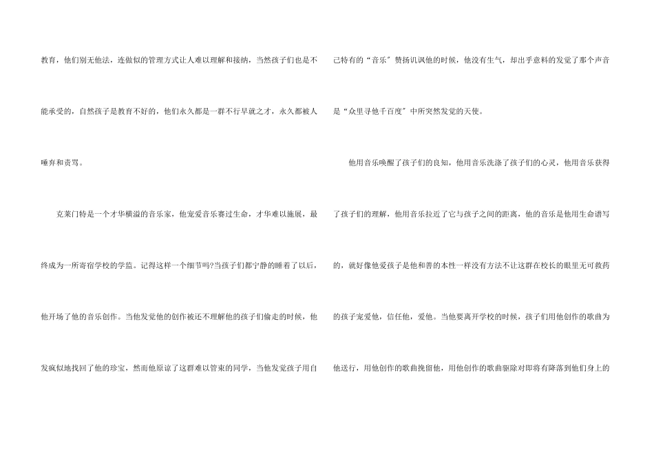 教育电影《放牛班的春天》观后感5篇_第3页