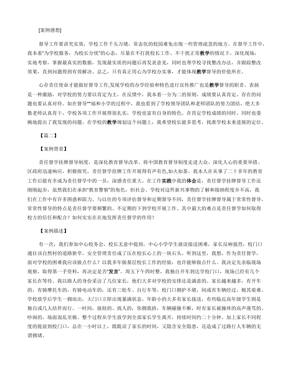教育督导督学案例范本6篇_第2页