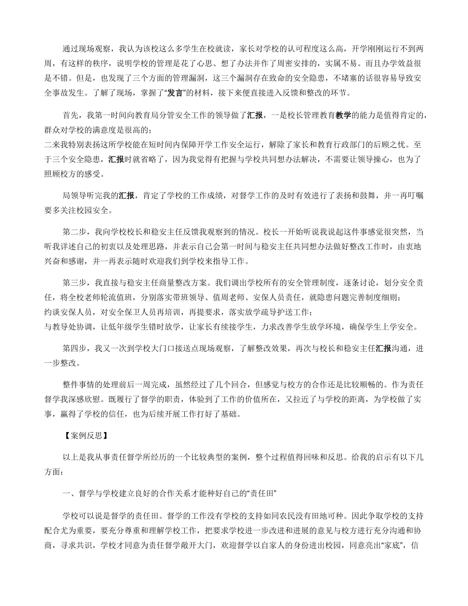 教育督导督学案例范本6篇_第3页
