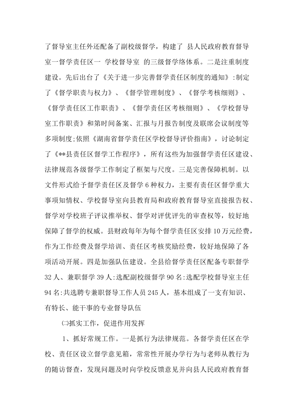 教育督导问责办法心得体会_第2页