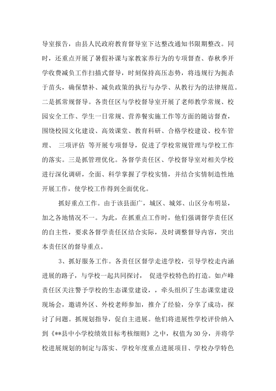 教育督导问责办法心得体会_第3页