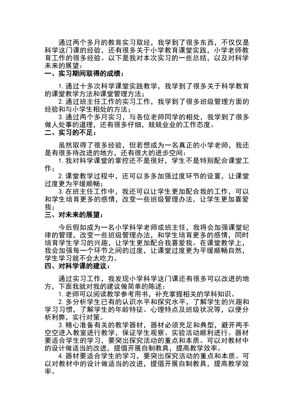 教育研习报告_第1页