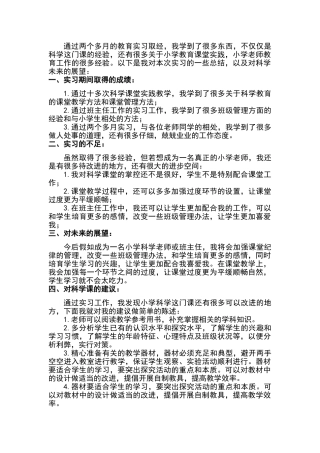 教育研习报告